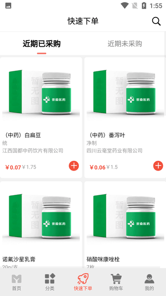 晋渝医药app展示图2