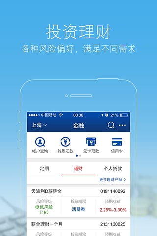 交通银行app软件展示图3