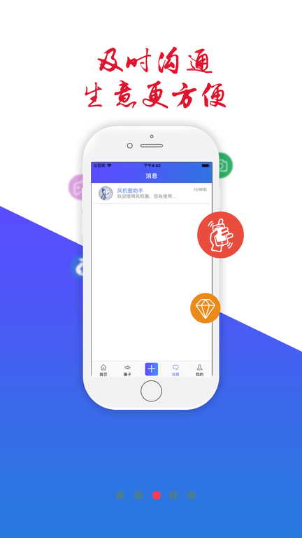 风机圈app软件展示图3