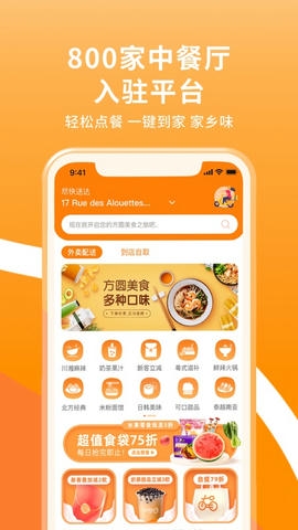 方圆食里软件展示图3