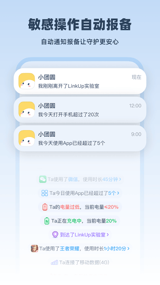 LinkUp app软件展示图4