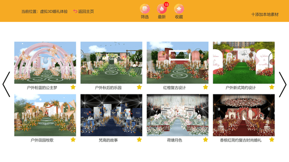 汇美婚礼软件软件展示图3