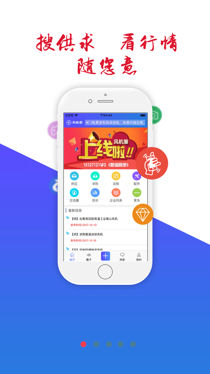 风机圈app软件展示图1