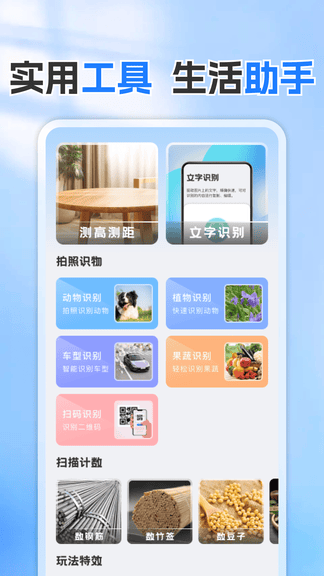 手机免费测量仪app软件展示图1