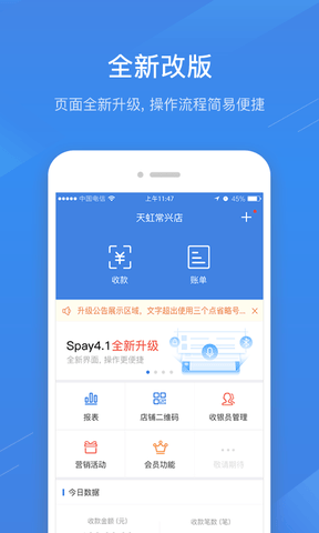 SPay app展示图1