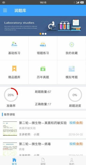 润题库app软件展示图1