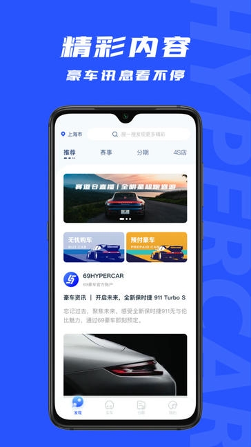 69豪车app软件展示图1