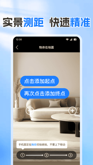 手机免费测量仪app软件展示图2