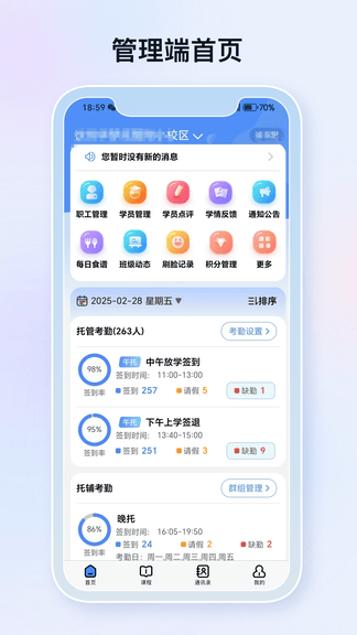 定飞家校平台app软件展示图1