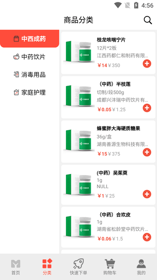 晋渝医药app展示图1