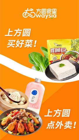 方圆食里软件展示图1