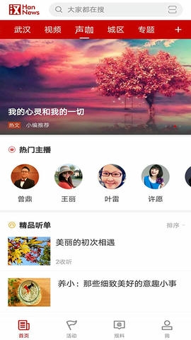 汉新闻app软件展示图3