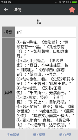 文言文字典app软件展示图2