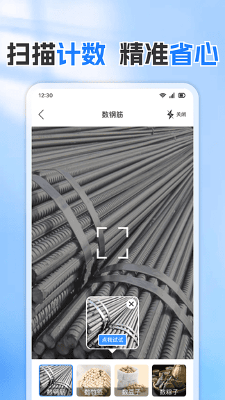 手机免费测量仪app软件展示图3