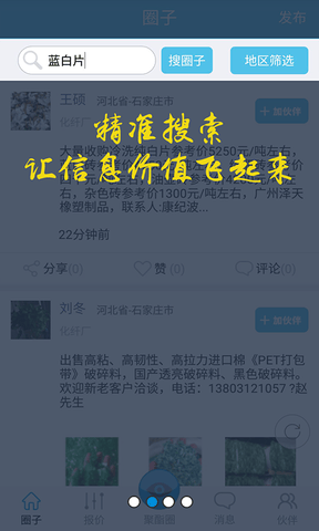 聚酯圈app展示图2