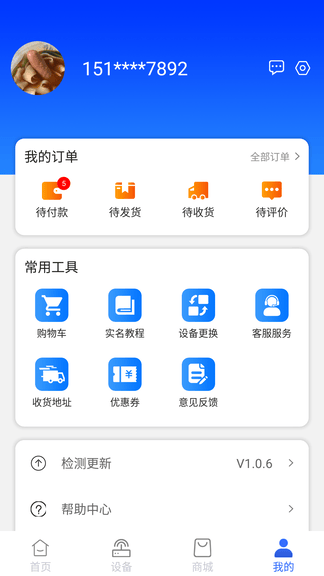 格行app软件展示图4