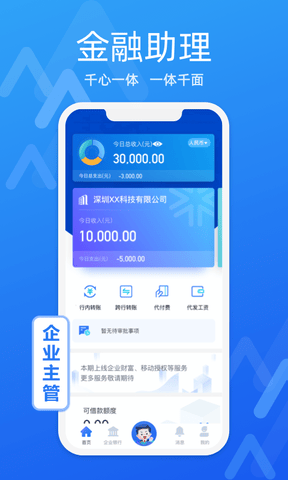 润E企软件展示图2