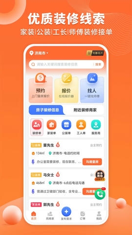 工长接单宝展示图1