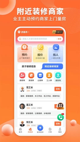 工长接单宝展示图3