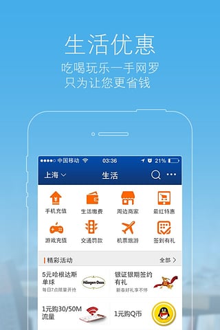 交通银行app软件展示图4