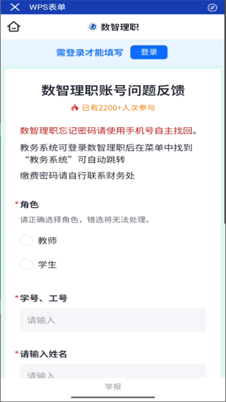 数智理职app软件展示图4