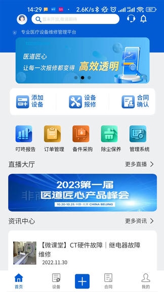 医道匠心app展示图2