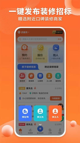 工长接单宝展示图4
