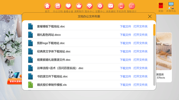 汇美婚礼软件软件展示图2