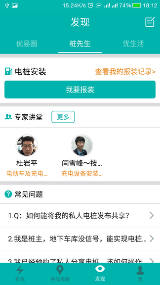 优易充app软件展示图3