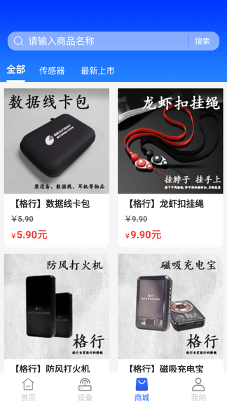 格行app软件展示图3