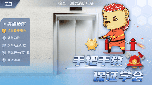 消防设施操作员实操平台app展示图3