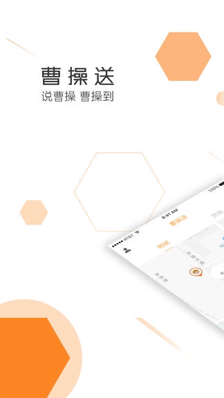 曹操送app软件展示图1