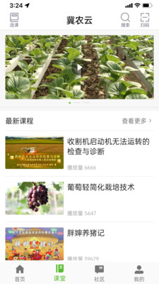 冀农云app软件展示图1