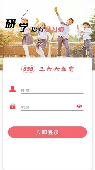 三六六社会实践软件展示图1