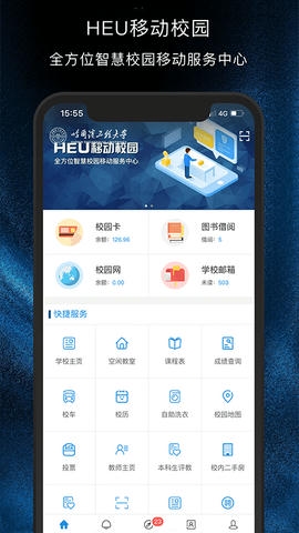 HEU移动校园软件展示图2