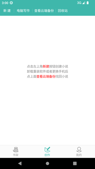 阅听写小说app软件展示图1