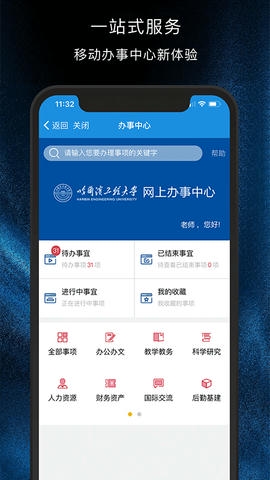 HEU移动校园软件展示图4