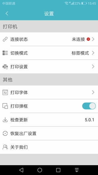 Gprinter app软件展示图3