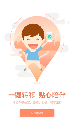 坐公交app展示图1