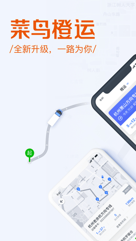 菜鸟橙运展示图1