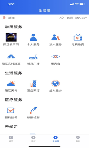 看阳江app软件展示图2
