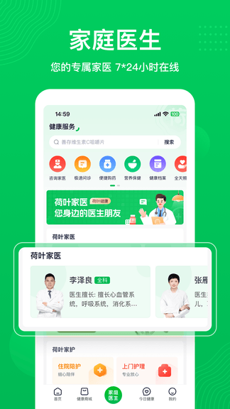 荷叶健康app软件展示图1