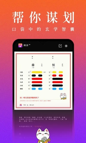 开卦app软件展示图4
