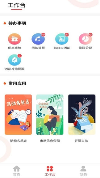 三六六社会实践软件展示图3