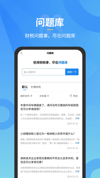 小竹财税app软件展示图3