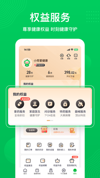 荷叶健康app软件展示图4