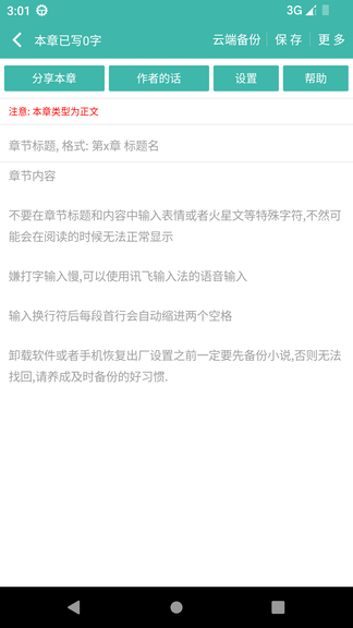 阅听写小说app软件展示图4