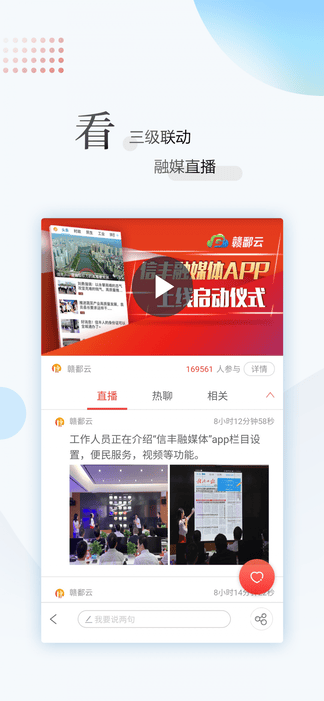 江西新闻app软件展示图4