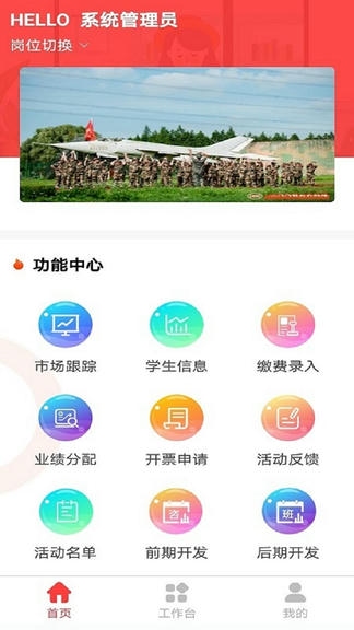 三六六社会实践软件展示图2