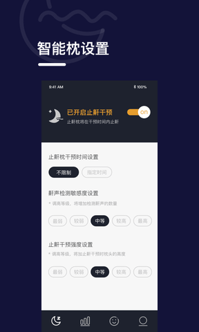 添眠app软件展示图2